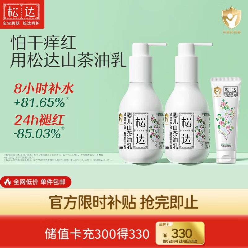 松达婴儿身体乳宝宝山茶油乳液儿童润肤乳秋冬滋润补水保湿乳 【店长推荐】乳128g*2瓶+旅行装