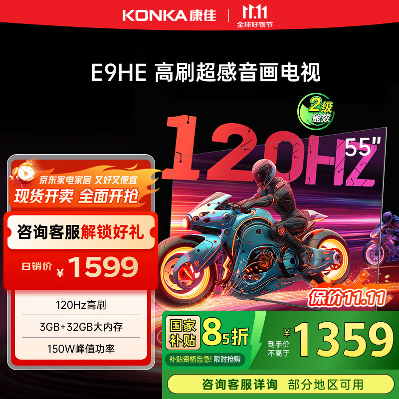 康佳电视55E9HE 55英寸 120Hz游戏电视 MEMC 3+32G 4K超清 全面屏 智能投屏平板电视 二级能效国