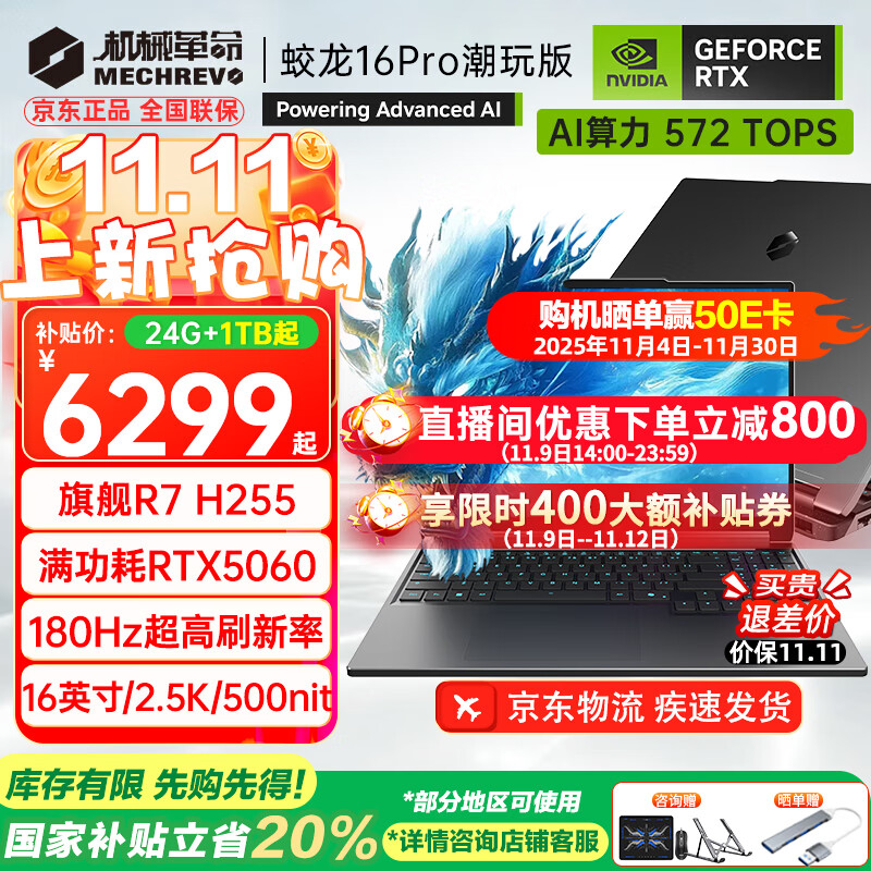 机械革命（MECHREVO）蛟龙16Pro 2025款5070/Ti游戏本5060旗舰R9HX强芯16英寸学生电竞设计笔记本电脑 旗舰R7 H255/5060 24G-1T