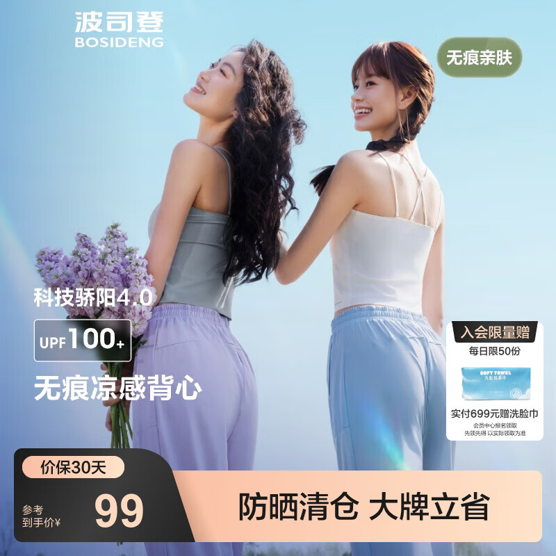 波司登（BOSIDENG）25年新款夏季户外运动防晒吊带女UPF100+修身背心B250625106 浮云白8115 M