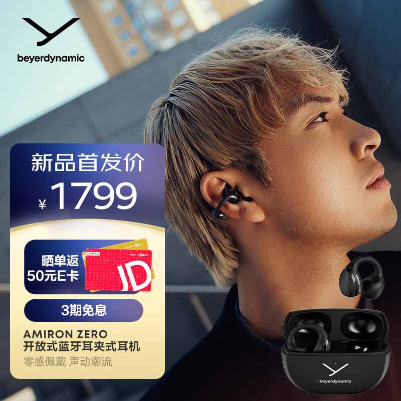 拜雅（beyerdynamic）AMIRON ZERO 阿米罗ZERO 耳夹式真无线蓝牙耳机 不入耳夹耳式运动跑步长续航零感佩戴 黑色