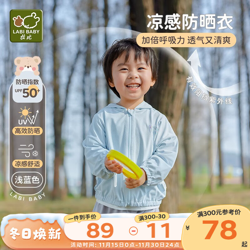 拉比儿童防晒衣男童女童防晒服UPF50+
