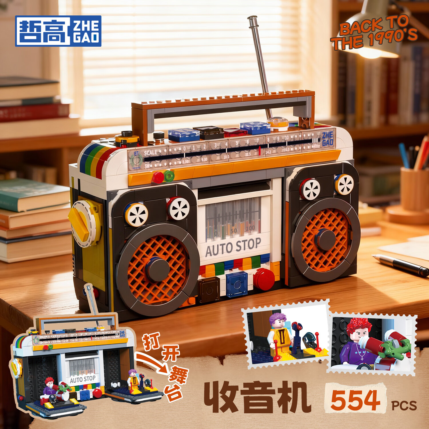 哲高积木拼装复古怀旧电视冰箱收音机复古家电摆件创意礼物儿童男女生 复古收音机（带2人仔）-554PCS