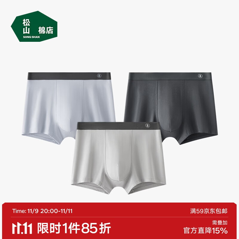 松山棉店【蚕柔抑菌】莫代尔男士内裤柔软亲肤四角裤浅灰蓝+深灰+浅灰2XL