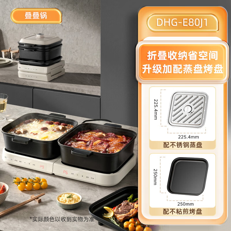 Bear小熊叠叠锅电火锅分体式鸳鸯大容量料理锅家用蒸煮煎烤肉多功能锅 8L 折叠鸳鸯火锅配蒸盘烤盘 2.0max版 可定