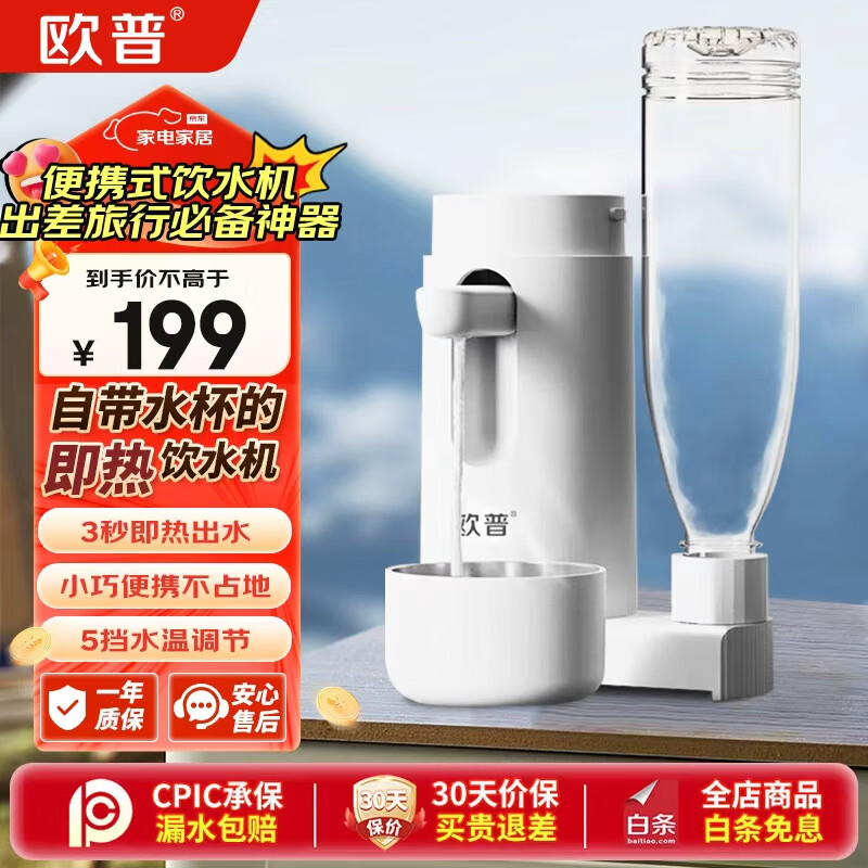 欧普便携即热式饮水机直饮机即热烧水壶出差旅行电热水壶台式桌面家用小型速热白色G8 米家平替 米白色 即热型