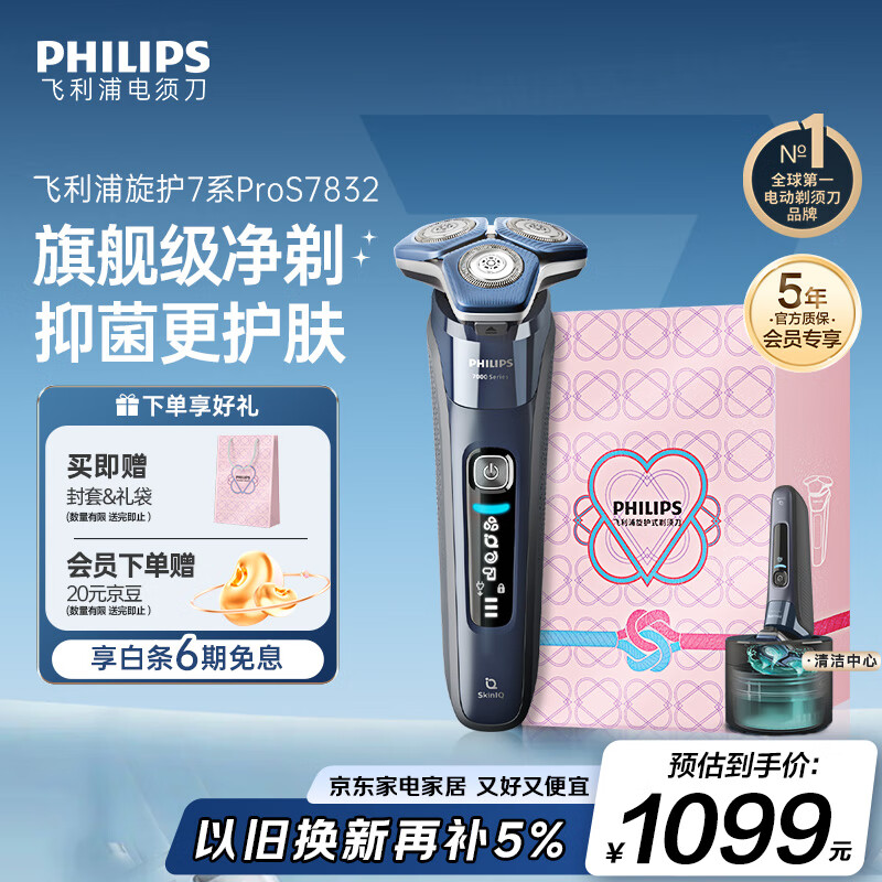 飞利浦（PHILIPS）【周杰伦推荐】电动剃须刀旋护7系Pro SkinIQ智能刮胡刀 生日礼物送男友送老公 国家补贴