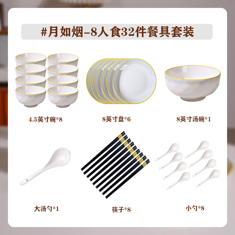 想迦月如烟系列陶瓷餐具2025新款高颜值餐具陶瓷碗盘釉下彩乔迁送礼 8人食32件套装【月如烟】