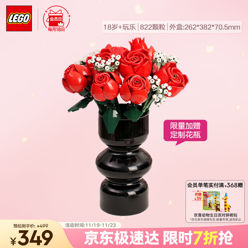 乐高（LEGO）积木拼装10328 玫瑰花束永生花男孩女孩玩具生日礼物