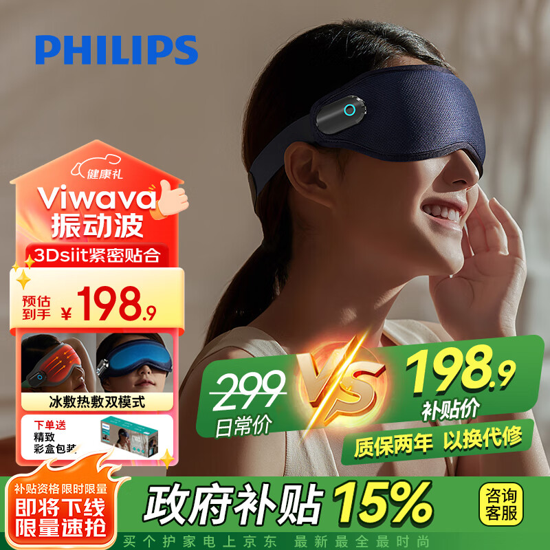 飞利浦（PHILIPS）眼部按摩仪 冷热敷眼睛按摩器  可折叠安睡护眼仪 送父母长辈男女友节日生日礼物推荐3101E