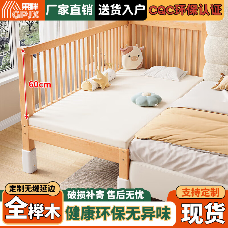 果畔匠心榉木拼接床加宽可升级婴儿床实木单人床边小床成人小孩延边宝宝床 两护栏裸床（高度可调节） 可升降长150宽60高35【60护栏】
