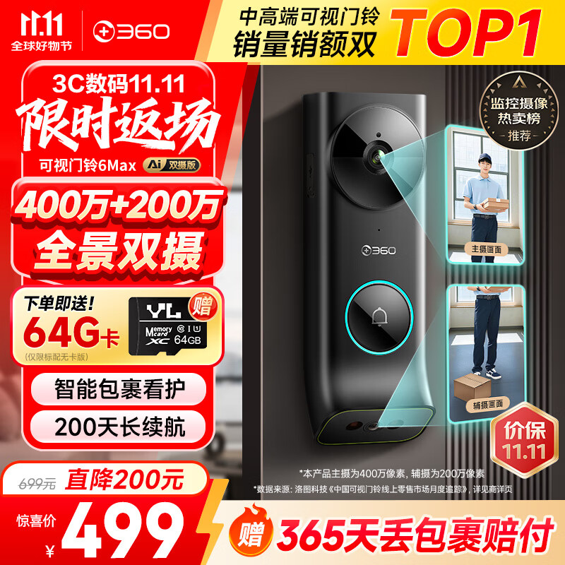 360双摄可视门铃6MAX家用监控智能摄像机智能门铃电子猫眼无线wifi600万像素超清夜视