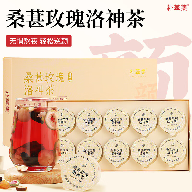 朴草集桑葚玫瑰洛神花茶 独立小罐礼盒装 女性素颜茶办公室冲泡养生茶饮 桑葚玫瑰洛神茶 100g（10克*10罐）草本原材料