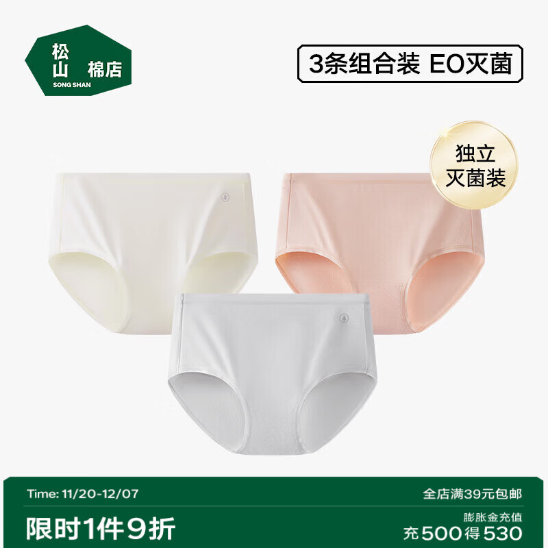 松山棉店新疆棉7A抑菌内裤女士无痕透气纯色三角裤中腰弹力舒适商场同款 米白+浅灰+凡粉 3条 L