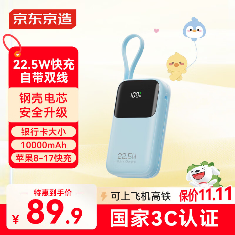 京东京造【可登机 3C认证】钢壳电芯充电宝自带双线10000毫安时小巧迷你便携快充移动电源苹果华为小米手机