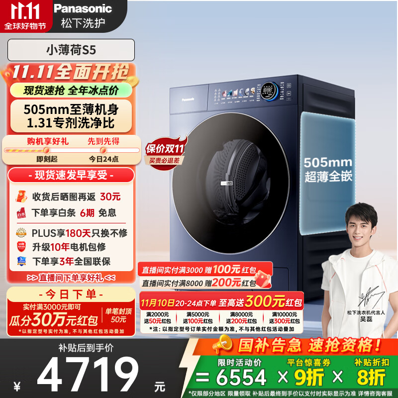 松下（Panasonic）【吴磊同款】滚筒洗衣机全自动 505超薄全嵌小薄荷S5 10公斤 545mm超大筒径  XQG