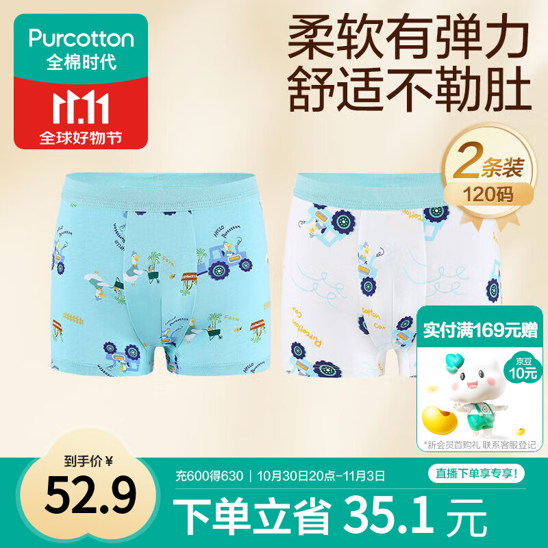全棉时代儿童内裤男童四角裤宝宝全棉中大童内裤 小车+小鸭 120cm