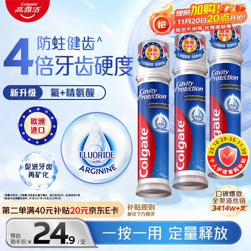 高露洁（Colgate）【孙颖莎同款】欧洲进口卓效防蛀直立按压泵式牙膏130g*3含氟健齿