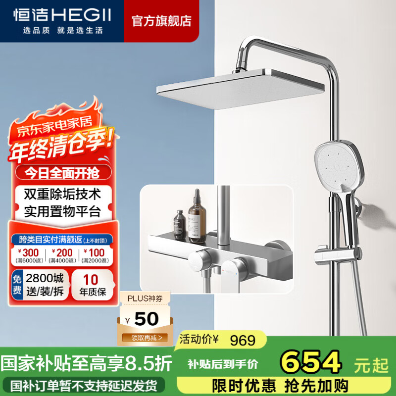 恒洁（HEGII） 淋浴花洒套装 智能除垢大顶喷置物平台多功能可升降花洒全套 【自动除垢方顶喷-银色】HMF936-333