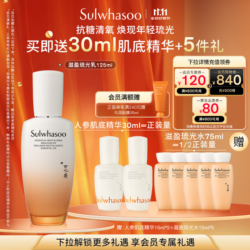 雪花秀滋盈琉光润颜乳125ml