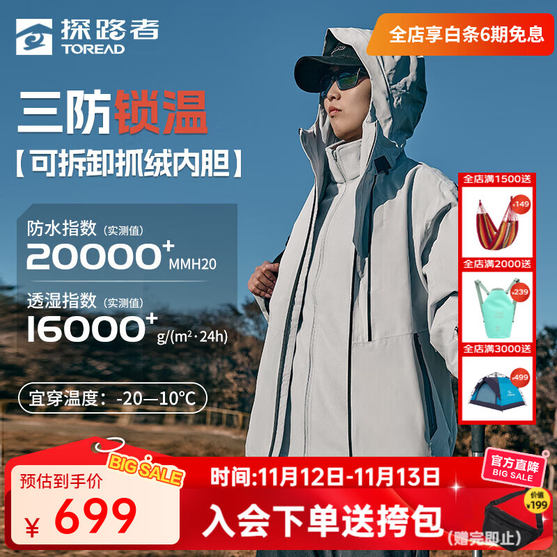 探路者（TOREAD）三合一冲锋衣户外抓绒登山服防风防水透气保暖抗静电男女秋冬外套 山影灰-男女同款 L
