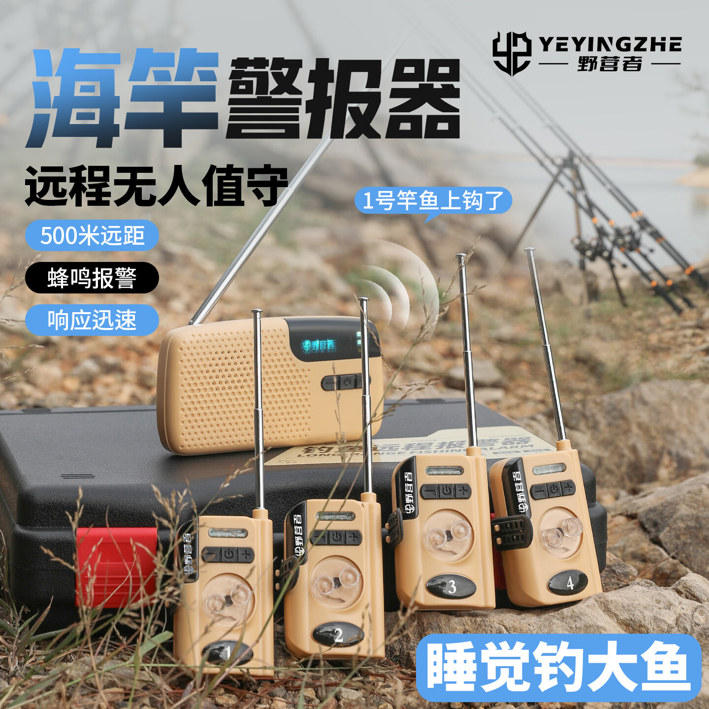 野营者智能无线五远程钓鱼报警器海杆夜光海竿高灵敏欧鲤钓库钓报警 单报警器一个【可添加至20个】