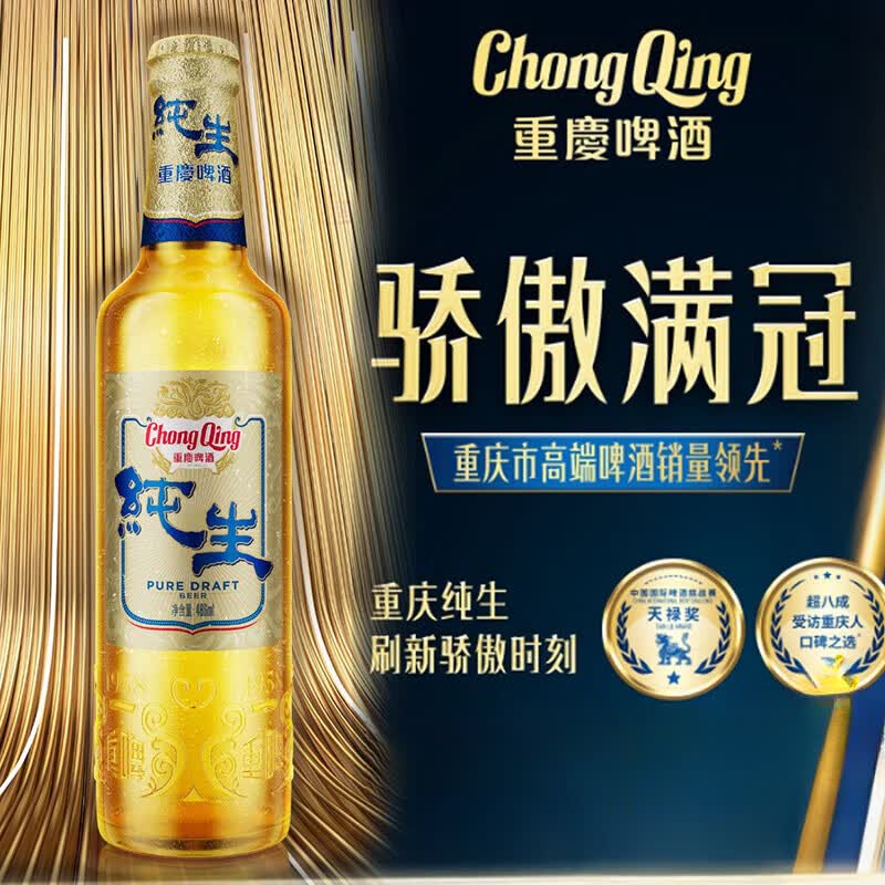 山城纯生 致纯鲜爽 486ml瓶装批发 重庆纯生486ml*6瓶
