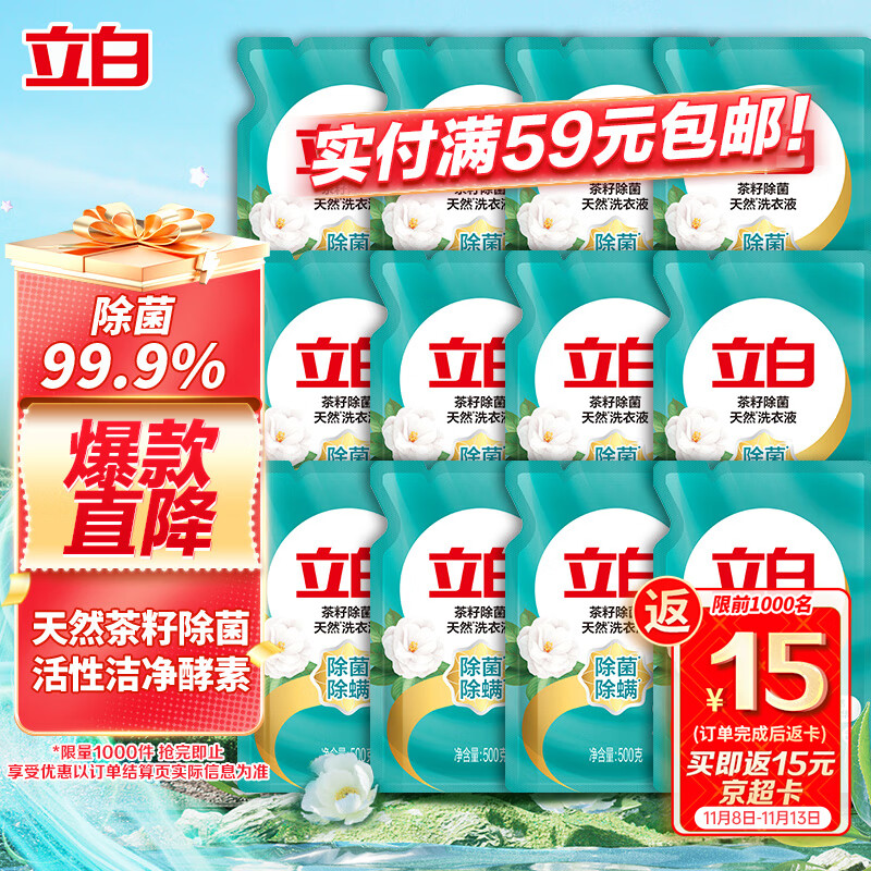 立白天然茶籽洗衣液12斤 除菌除螨抑菌 手洗机洗 祛味去渍 整箱家庭装
