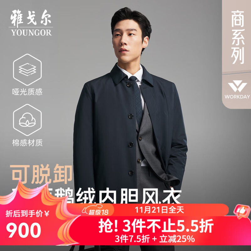 雅戈尔风衣男优质聚酯纤维羽绒风衣商务翻领经典款内胆拉链2025新品合款 藏青VYYF419865FFA 2XL 185/104A （推荐170-180斤）