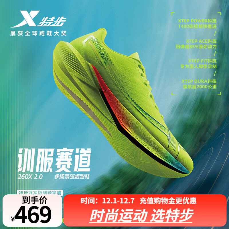 特步260X2.0赛训兼备跑鞋男碳板回弹缓震透气轻盈回弹运动跑步鞋女 新荧光绿【男】 42