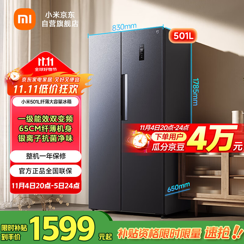 米家小米【国家补贴20%】501L对开门大容量家用冰箱双开门 双变频一级能效银离子除菌BCD-501WMSA
