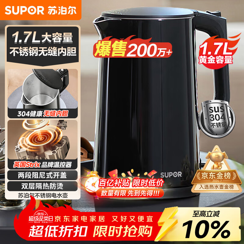 苏泊尔（SUPOR）电水壶 双层防烫烧水壶热水壶1.7L大容量 全钢无缝内胆304不锈钢电热水壶SW-17J419