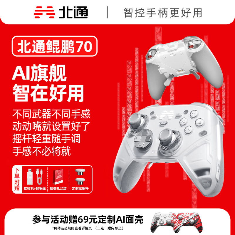 北通鲲鹏70精英无线游戏手柄AI智控自适应双切扳机摇杆 xbox电脑PC蓝牙NS体感 steam电视switch2原神
