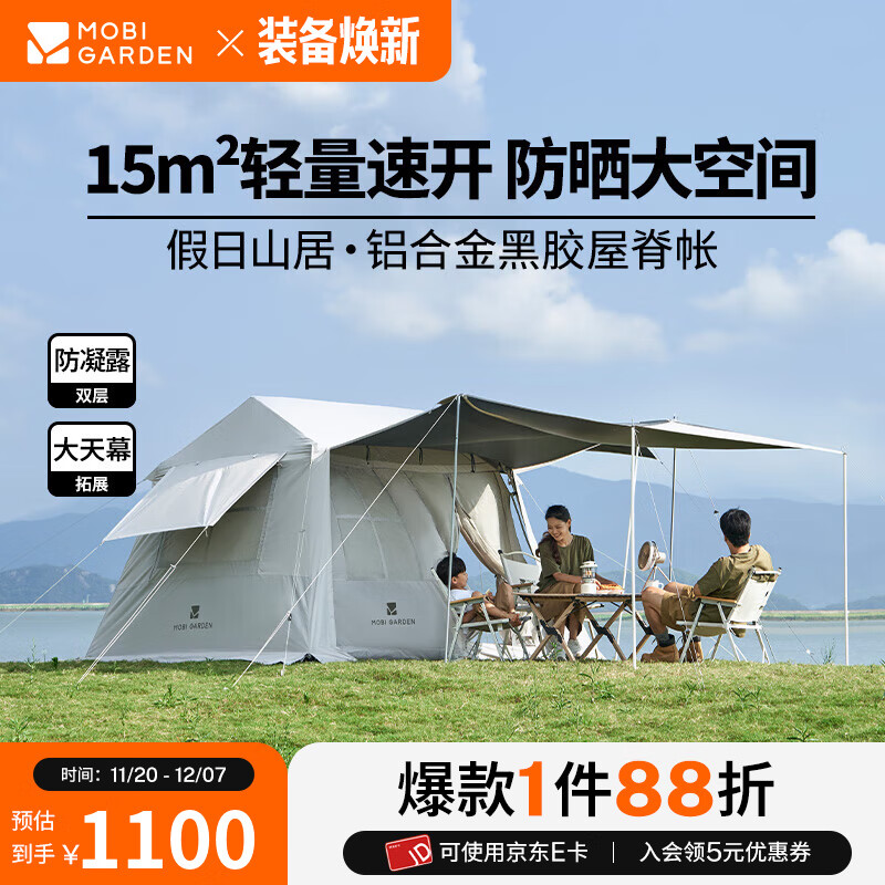 牧高笛（MOBIGARDEN）假日山居5.9 户外露营屋型大空间防雨防晒速开帐篷 【黑胶版】假日山居5.9/晨雾白