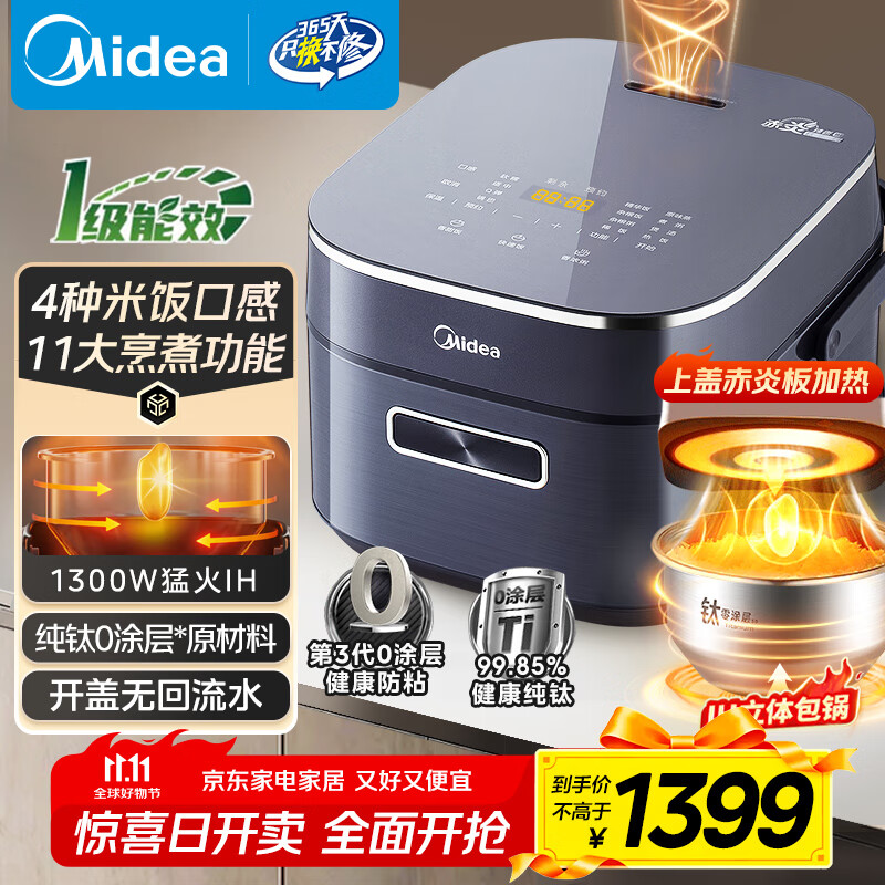 美的（Midea）赤炎纯钛0涂层电饭煲4L家用3-4人电饭锅IH上下双热源煮小米粥电磁加热钛釜系列国家补贴EFB4028H
