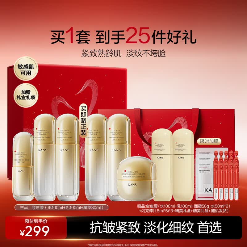 韩束（KanS）金蛮腰水乳护肤品套装抗皱紧致补水保湿化妆品全套礼盒送妈妈礼物 水100ml+乳100ml+精华30ml