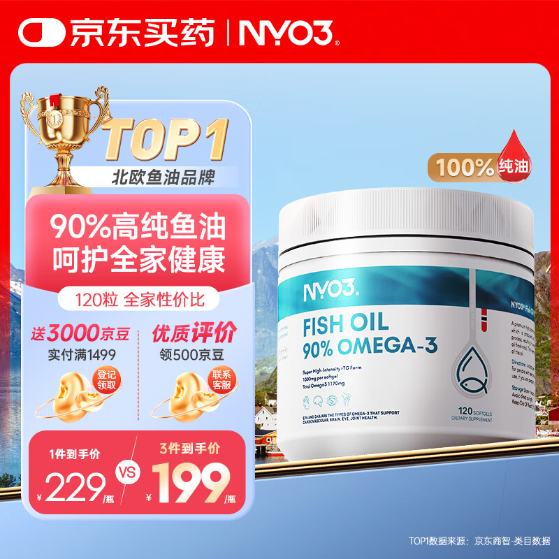 NYO3深海鱼油1300mg 90%高纯omega-3通血管降血脂京东自营原装进口