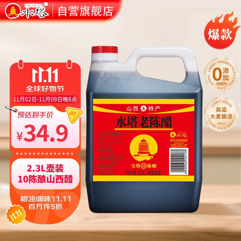 水塔宝塔老陈醋6度2.3L【10陈酿 山西醋】家用食醋凉拌调味醋泡腌制