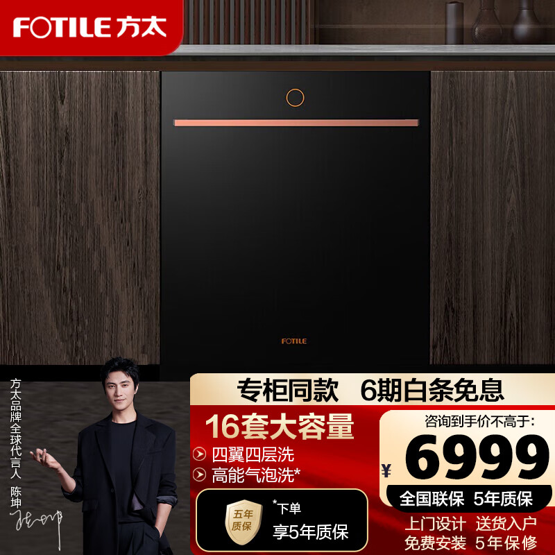 方太（FOTILE）【门店同款】方太嵌入式洗碗机家用全自动洗消烘一体高能气泡洗JBCD15E-W3 16套大容量 嵌入式 W3洗碗机
