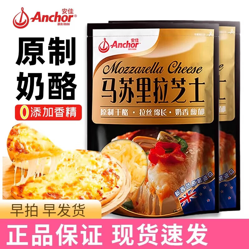 安佳原制马苏里拉208g芝士碎拉丝家用披萨儿童奶酪小包装 【原制奶酪】芝士碎208*2袋