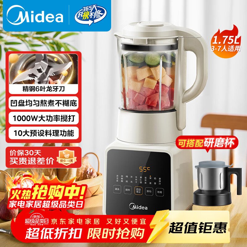 美的（Midea）破壁机家用 1.75L多功能全自动免滤豆浆机 料理机榨果汁机婴儿辅食机 国家补贴PB8G2-071