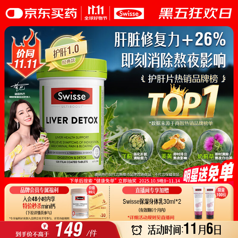 Swisse斯维诗 奶蓟草护肝片 含奶蓟草姜黄洋蓟 熬夜应酬常备120片/瓶