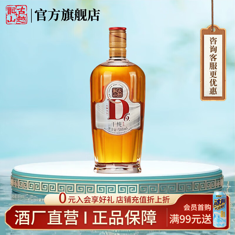 古越龙山黄酒绍兴花雕酒六年陈17度D6干型纯黄酒糯米酒无焦糖色老酒本色酒 干纯D6年17度 500mL 1瓶