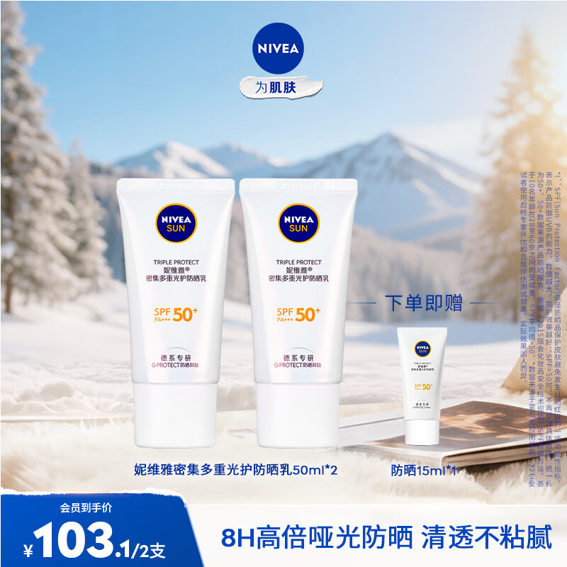��ά�ţ�NIVEA���⻤��ɹ��˪�沿������ˬ�º���ӯ�߿�����SPF50+ �ܼ����ع⻤��ɹ��50ml *2