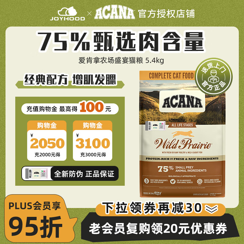 愛肯拿（ACANA）猫粮增肥发腮进口猫粮成猫农场牧场盛宴全猫粮 5.4kg【效期26/5起】