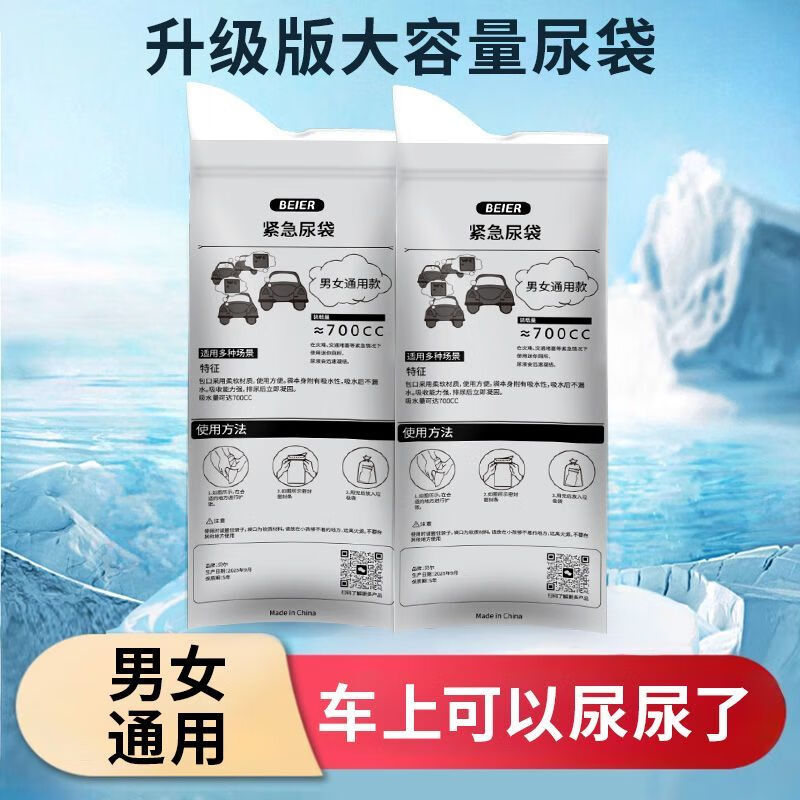 常为者应急尿袋高速堵车一次性尿袋车载用品男女儿童便携旅行防漏小便器 【20片装】