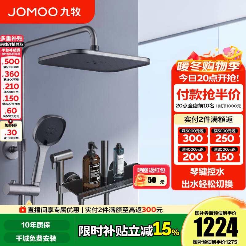 九牧（JOMOO） 花洒淋浴套装钢琴键大置物喷枪自动除垢顶喷淋浴器琴雨系列 精铜耐用水路36602【枪灰】爆款预售