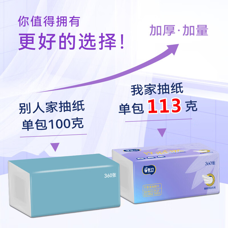 春竹抽纸淳柔自然家用5层加厚餐巾纸大包高品质母婴卫生纸整箱 【经典热销款】 5层 360张*21包