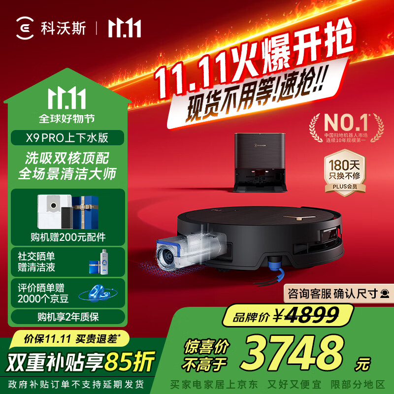 科沃斯【全程保价11.11】X9PRO扫地机器人滚筒洗地机器人扫拖一体自清洗智能家用全自动上下水版国家补贴