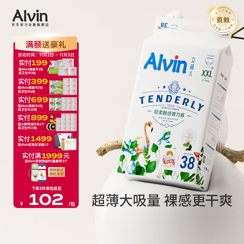 艾薇儿Alvin经典轻柔触感拉拉裤XXL码40片轻柔亲肤尿不湿薄款透气夏天